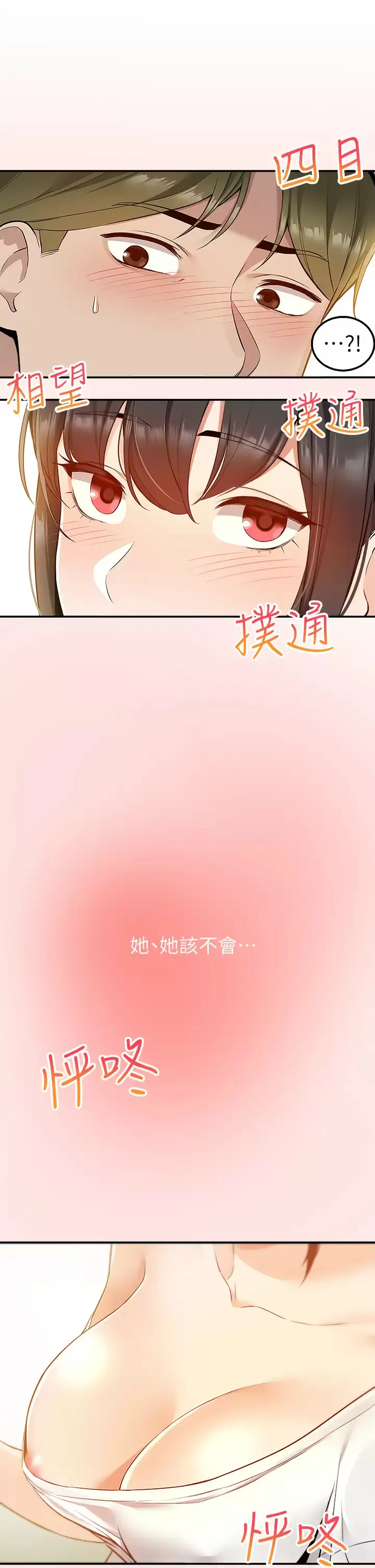 外送到府｜色情漫画 第6话 好好帮你上一课