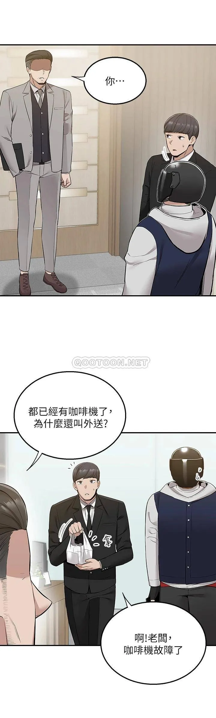 外送到府｜色情漫画 第10话 难言之隐