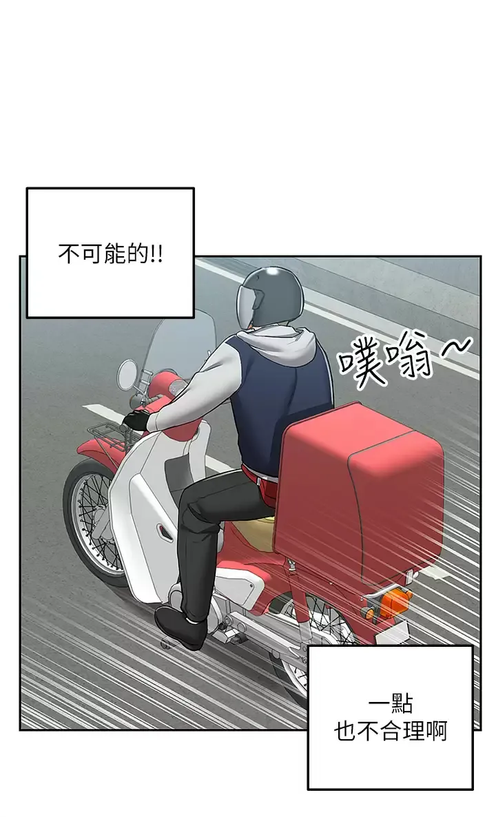 外送到府｜色情漫画 第1话 多姿多采的外送生活