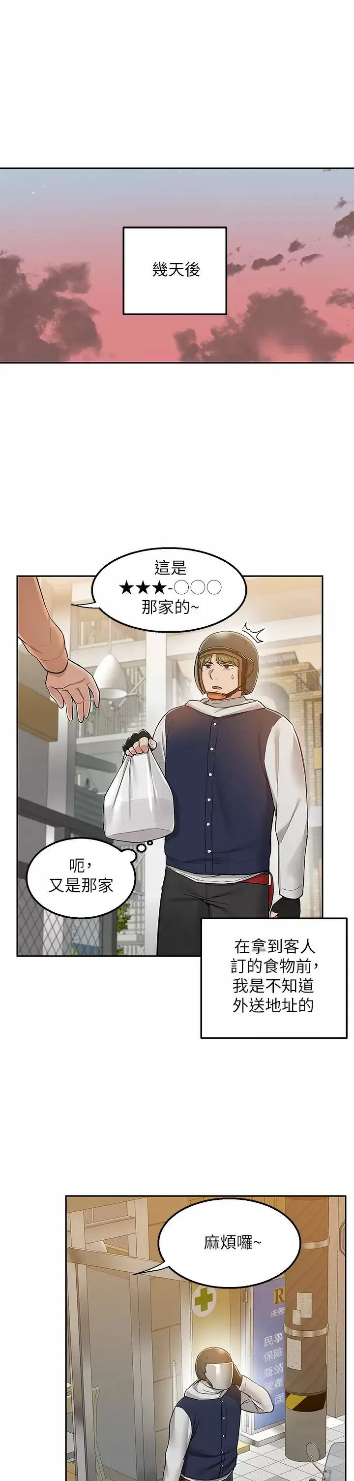 外送到府｜色情漫画 第1话 多姿多采的外送生活