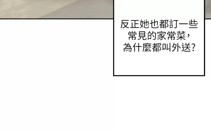 外送到府｜色情漫画 第1话 多姿多采的外送生活