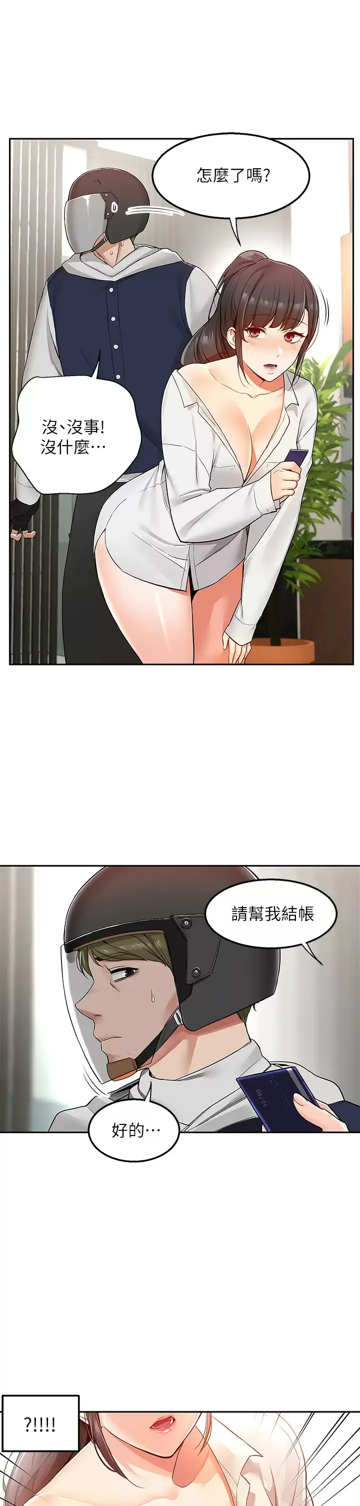 外送到府｜色情漫画 第1话 多姿多采的外送生活