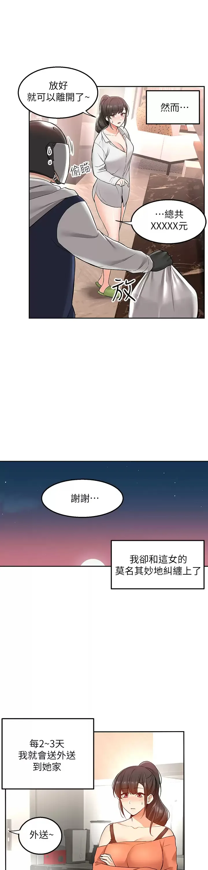 外送到府｜色情漫画 第1话 多姿多采的外送生活
