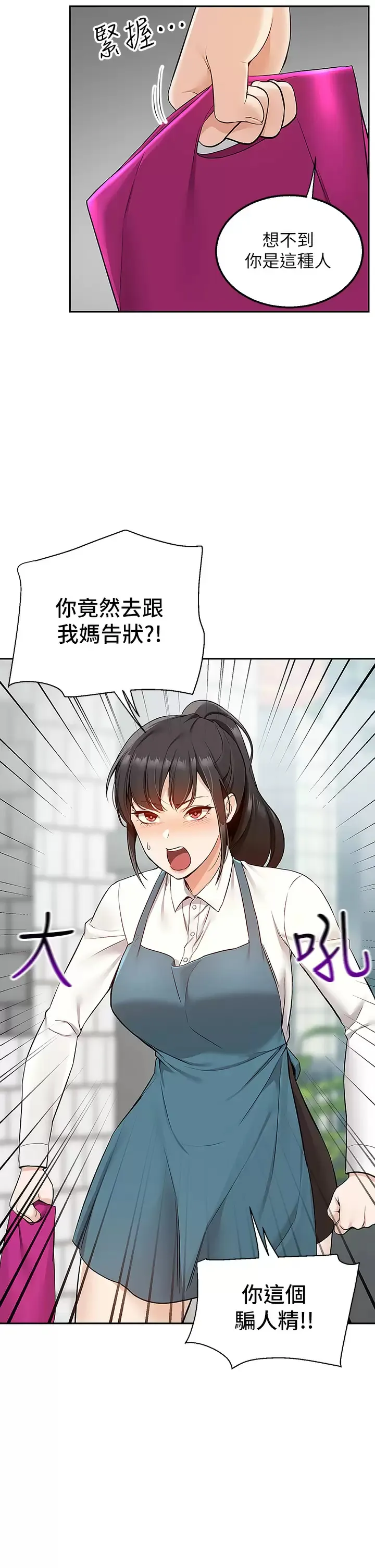 外送到府｜色情漫画 第4话 要一起到床上来吗？