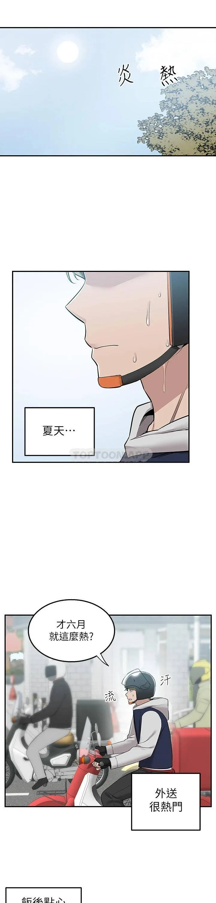 外送到府｜色情漫画 第15话 还没结帐就想把你吃掉