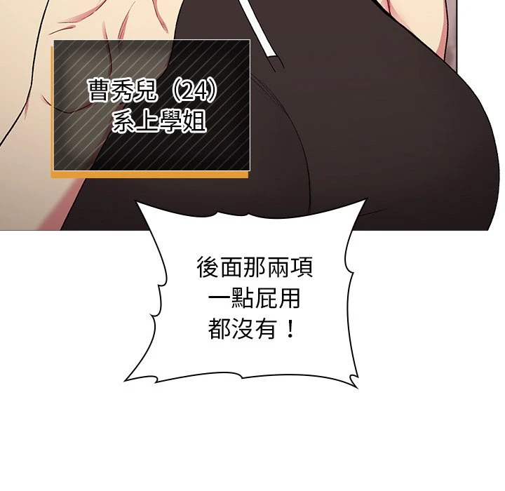 分组换换爱 - 韩国漫画 第1话
