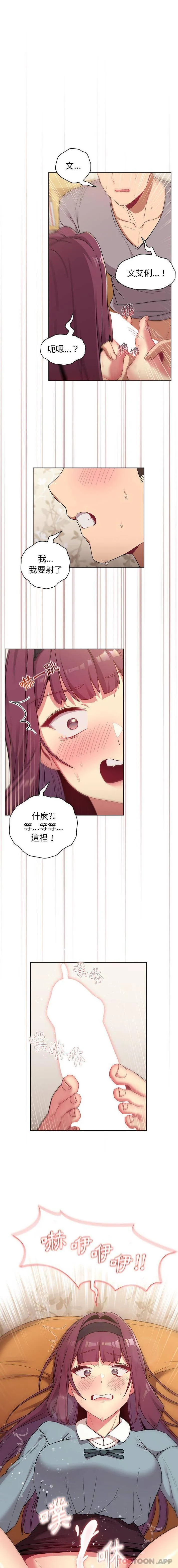 分组换换爱 - 韩国漫画 第25话