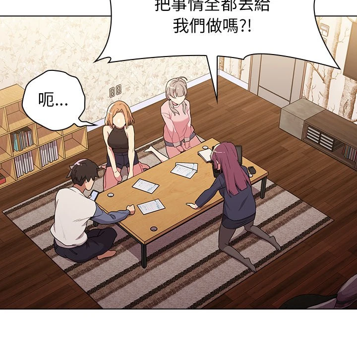 分组换换爱 - 韩国漫画 第1话