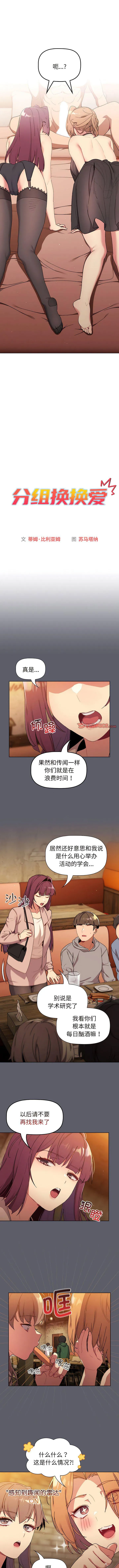 分组换换爱 - 韩国漫画 第88话