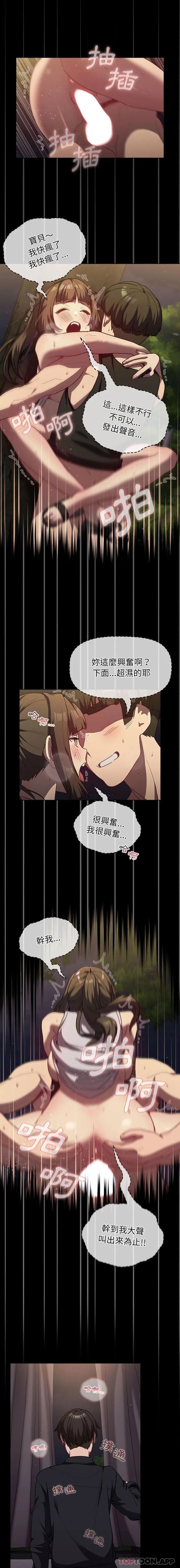 分组换换爱 - 韩国漫画 第33话