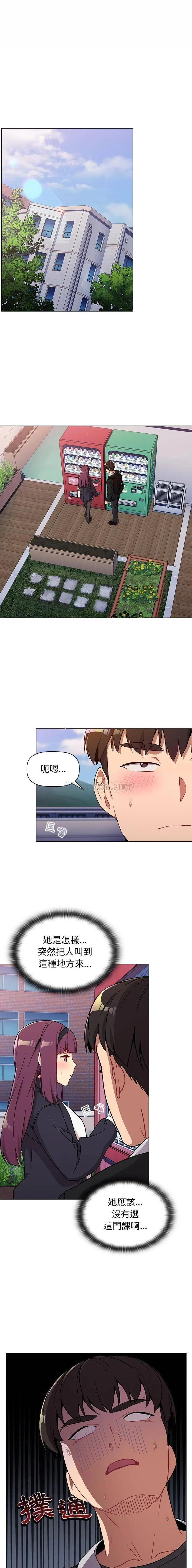 分组换换爱 - 韩国漫画 第13话