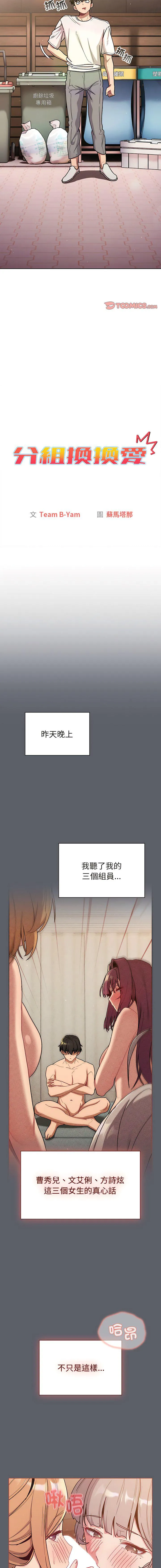 分组换换爱 - 韩国漫画 第92话