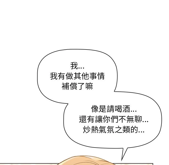 分组换换爱 - 韩国漫画 第1话