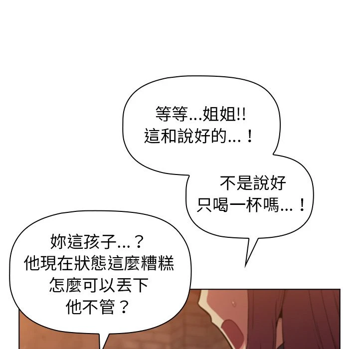 分组换换爱 - 韩国漫画 第1话