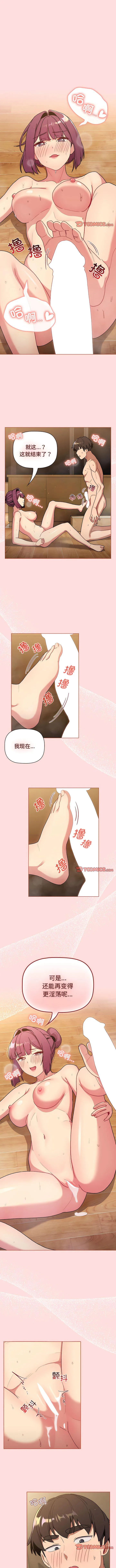 分组换换爱 - 韩国漫画 第72话