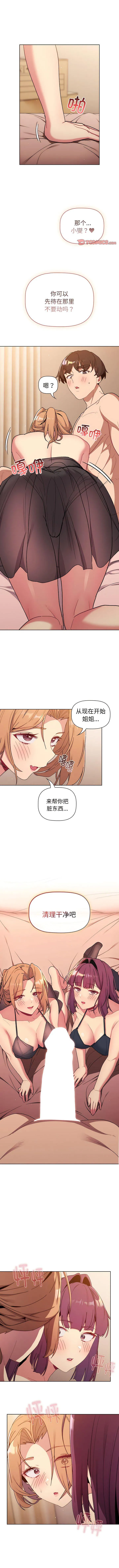 分组换换爱 - 韩国漫画 第88话