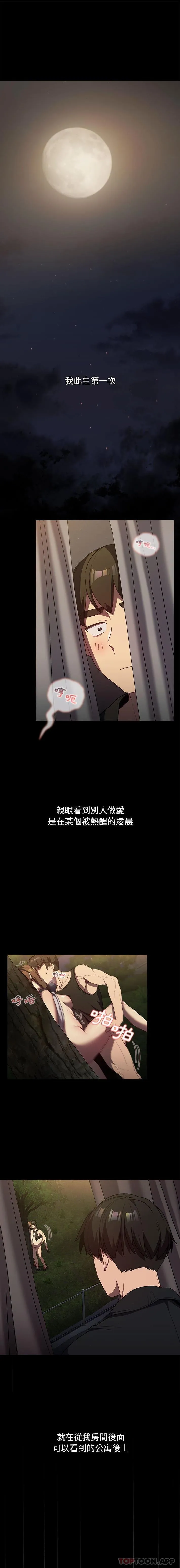 分组换换爱 - 韩国漫画 第33话
