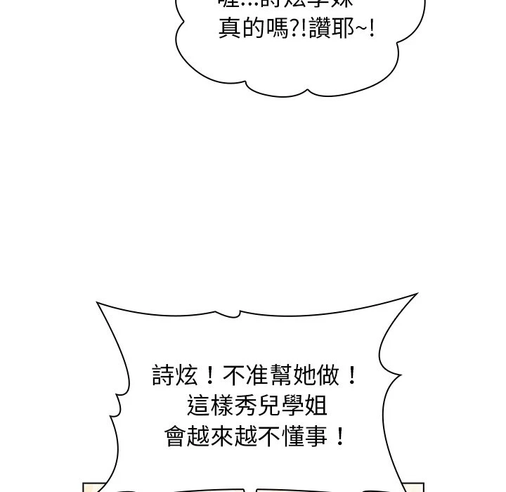 分组换换爱 - 韩国漫画 第1话