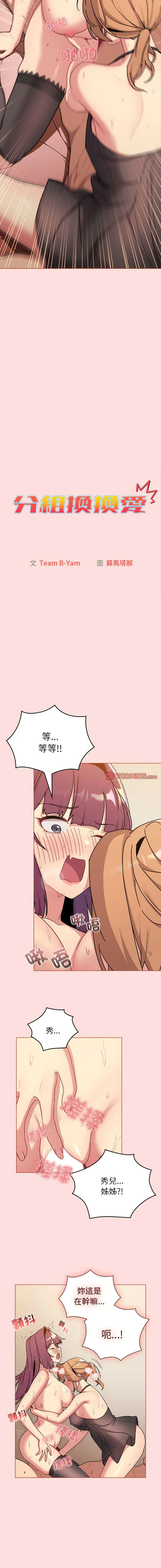 分组换换爱 - 韩国漫画 第90话