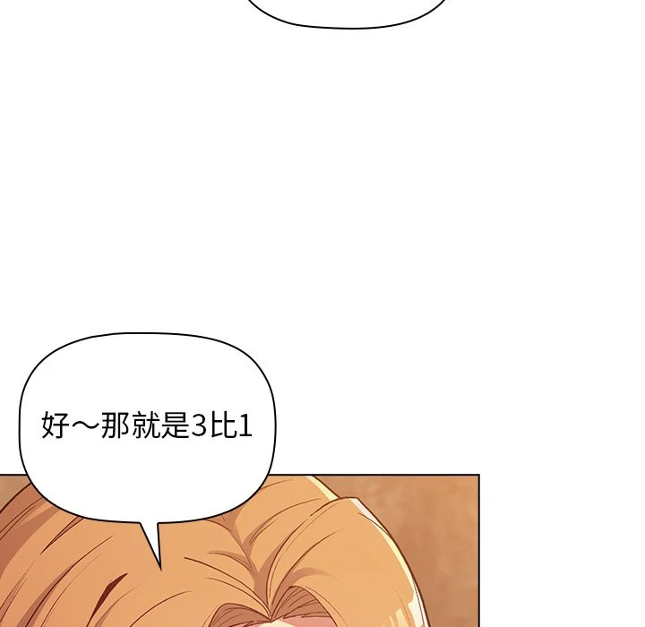 分组换换爱 - 韩国漫画 第1话