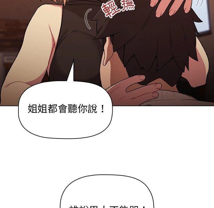 分组换换爱 - 韩国漫画 第1话