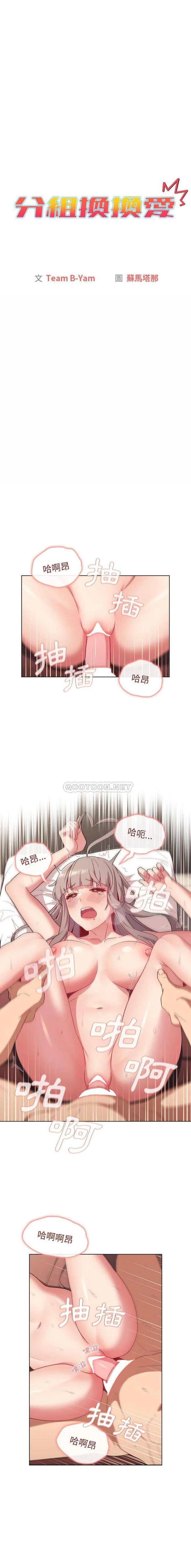分组换换爱 - 韩国漫画 第20话