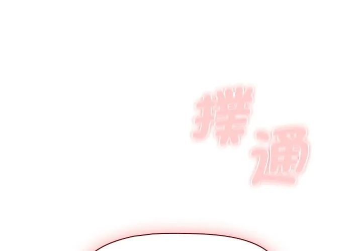 分组换换爱 - 韩国漫画 第102话
