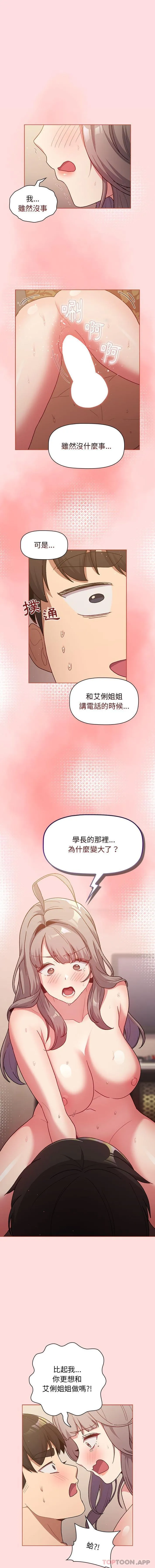 分组换换爱 - 韩国漫画 第42话