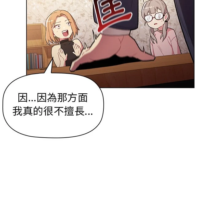 分组换换爱 - 韩国漫画 第1话