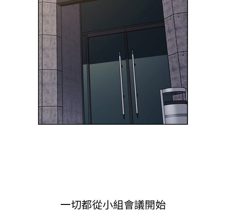 分组换换爱 - 韩国漫画 第1话