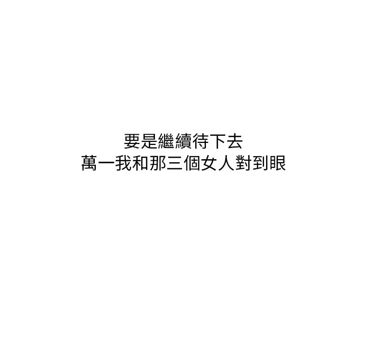分组换换爱 - 韩国漫画 第1话
