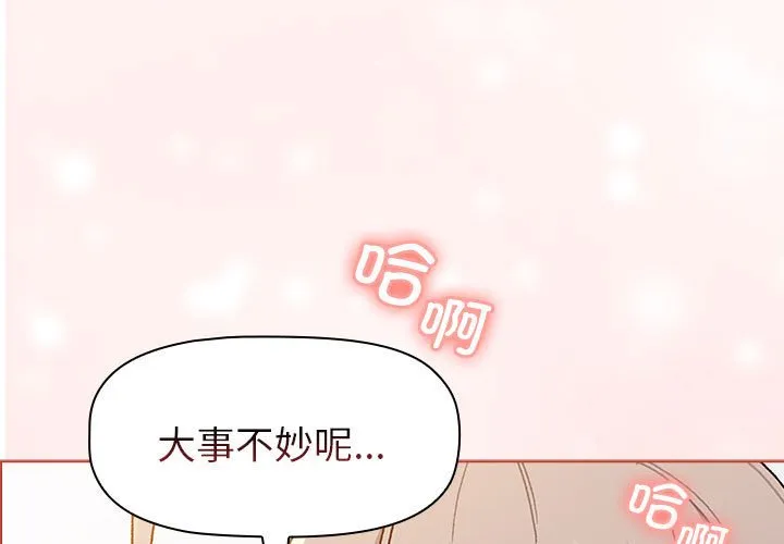 分组换换爱 - 韩国漫画 第76话