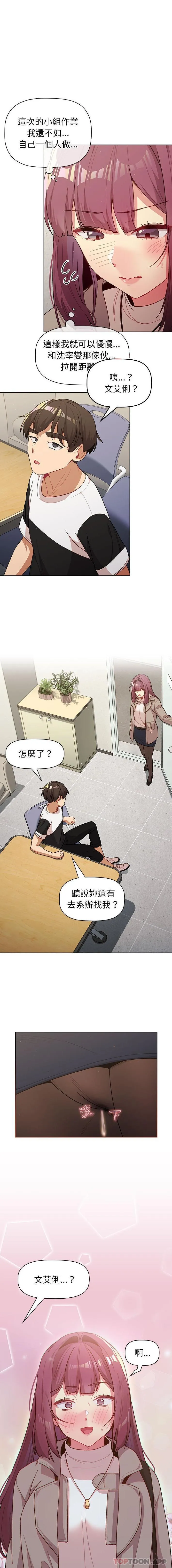 分组换换爱 - 韩国漫画 第48话