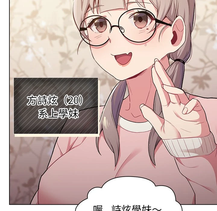 分组换换爱 - 韩国漫画 第1话