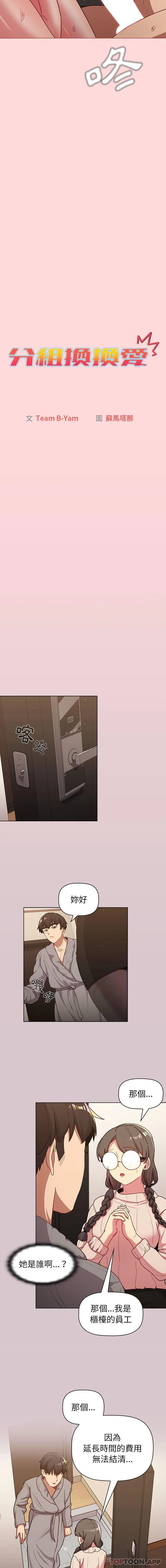分组换换爱 - 韩国漫画 第46话