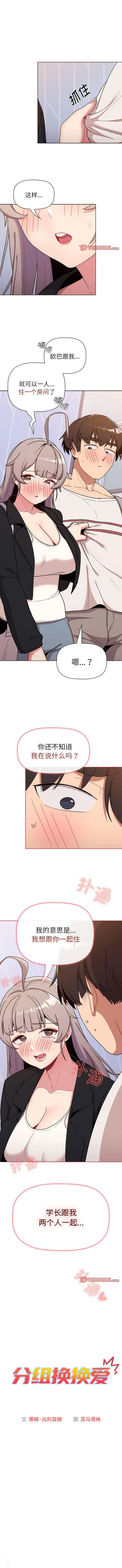 分组换换爱 - 韩国漫画 第74话