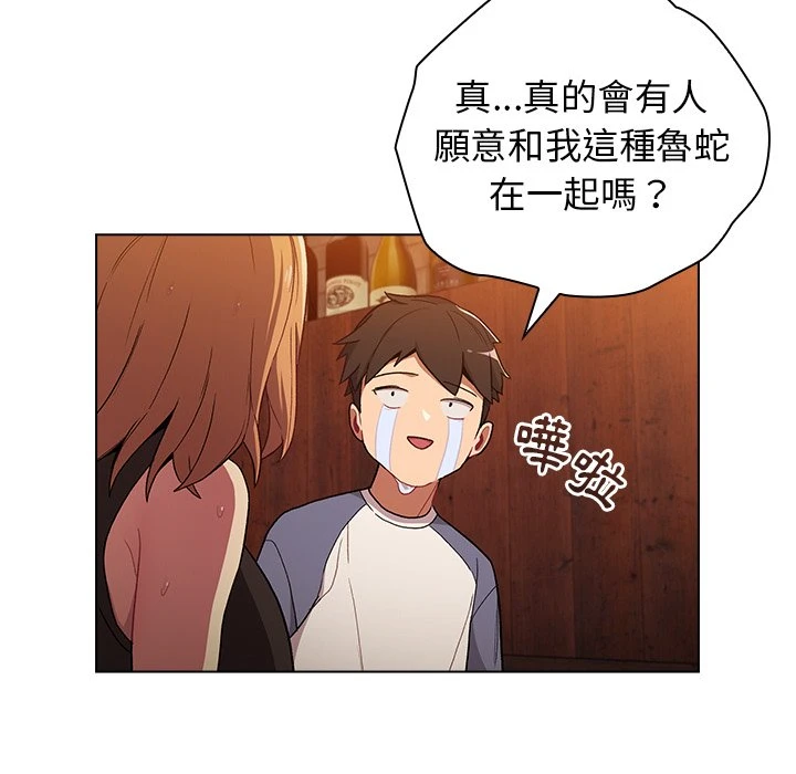 分组换换爱 - 韩国漫画 第1话