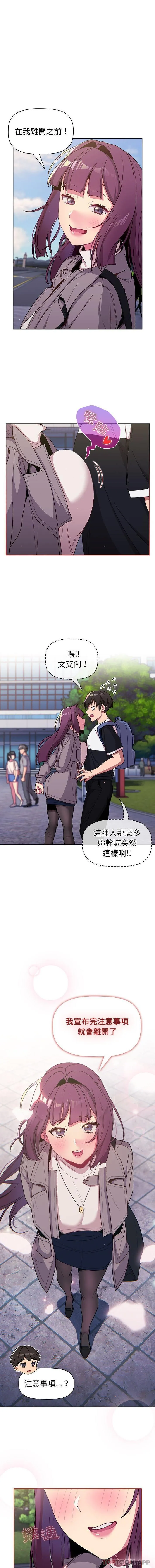 分组换换爱 - 韩国漫画 第51话
