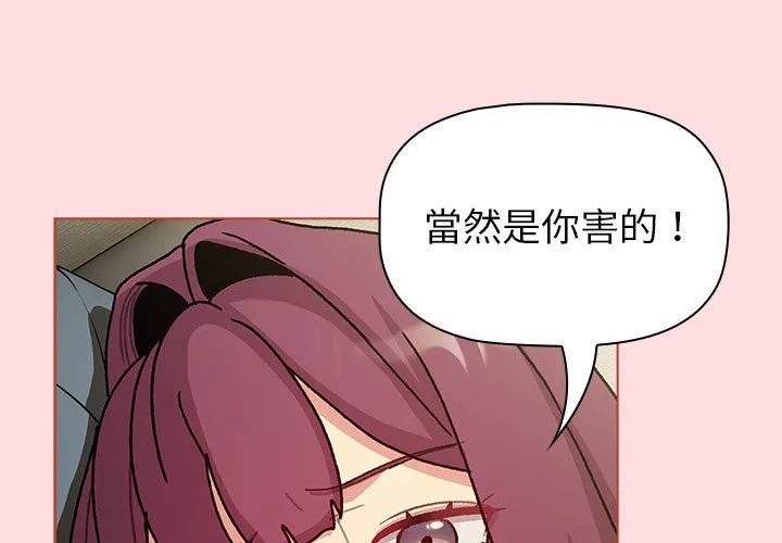 分组换换爱 - 韩国漫画 第103话