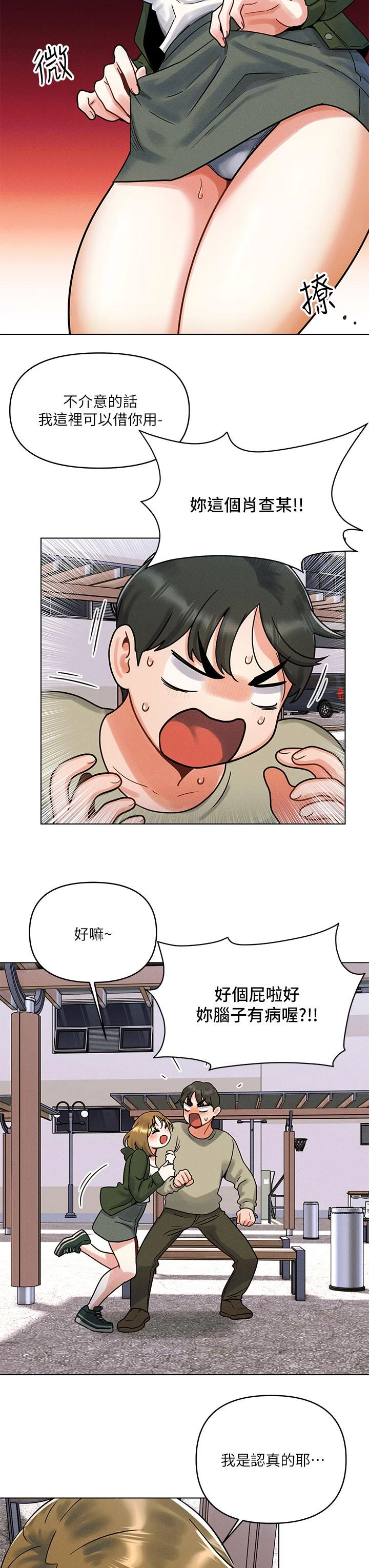 今晚是第一次 第1话