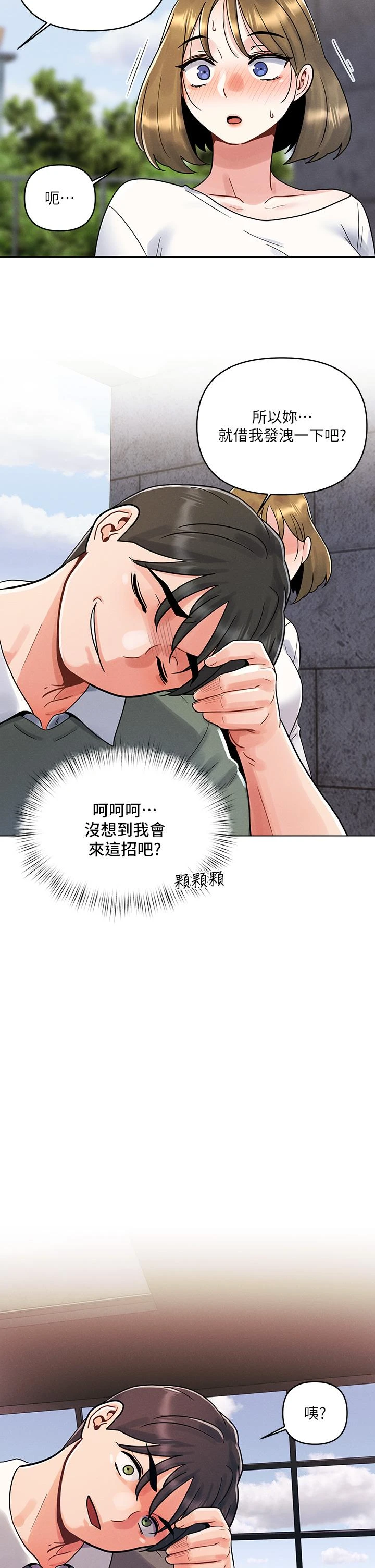 今晚是第一次 第4话