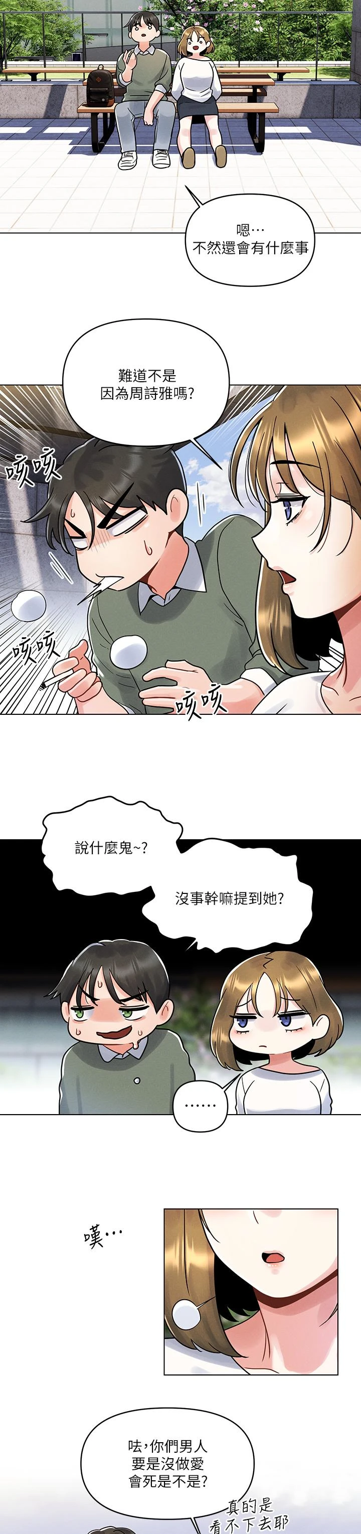 今晚是第一次 第4话