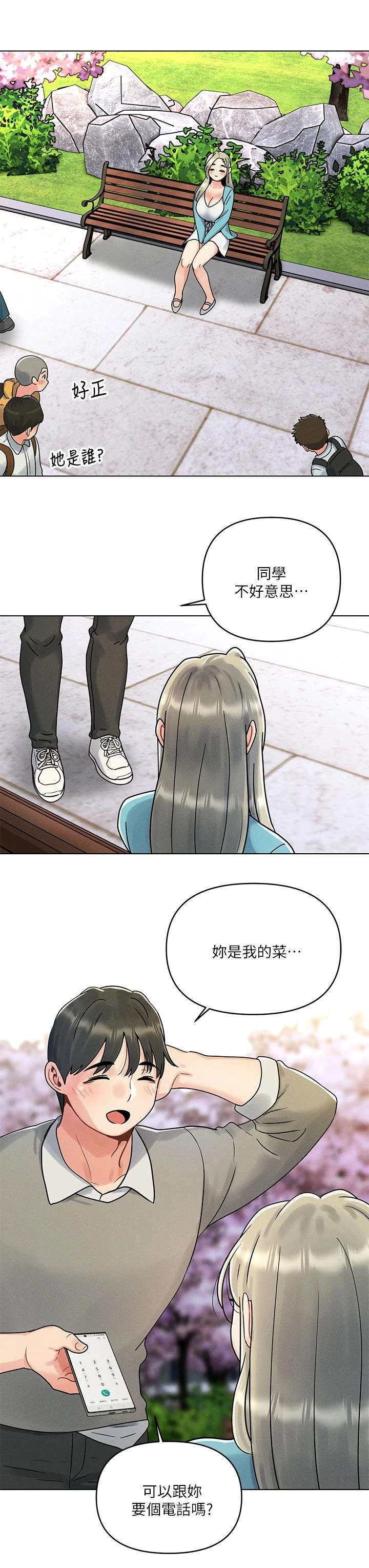 今晚是第一次 第1话