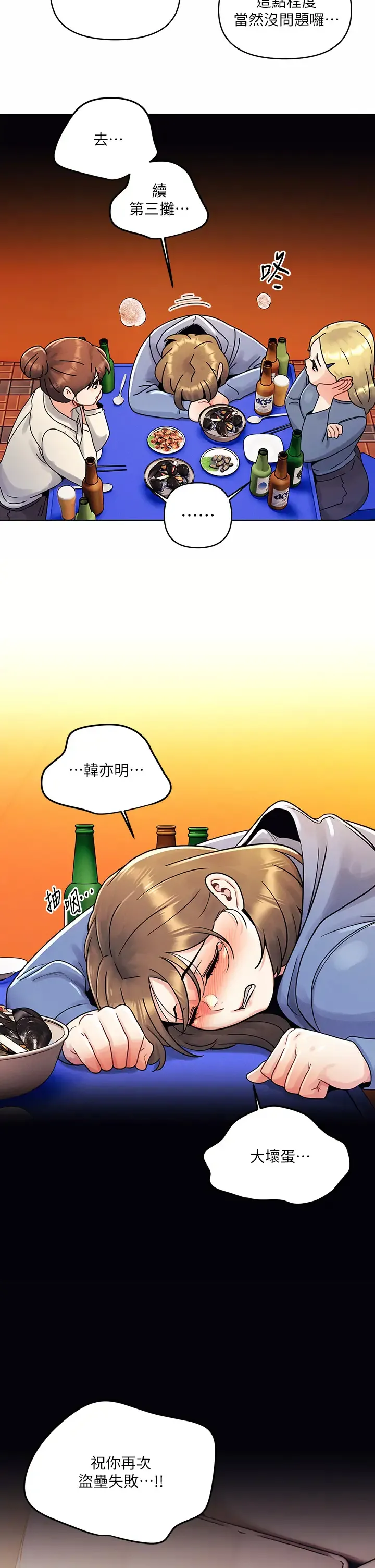 今晚是第一次 第9话 怡春…我再也忍不了了…