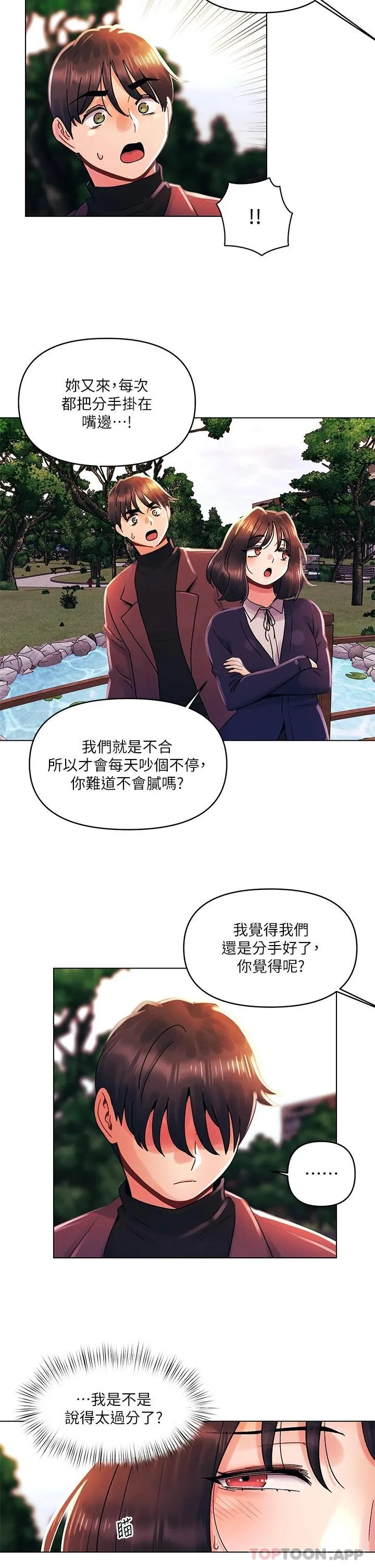 今晚是第一次 第33话 用前女友的身体泄愤