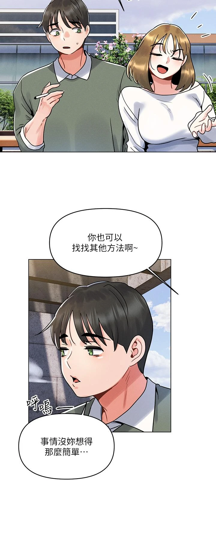 今晚是第一次 第4话