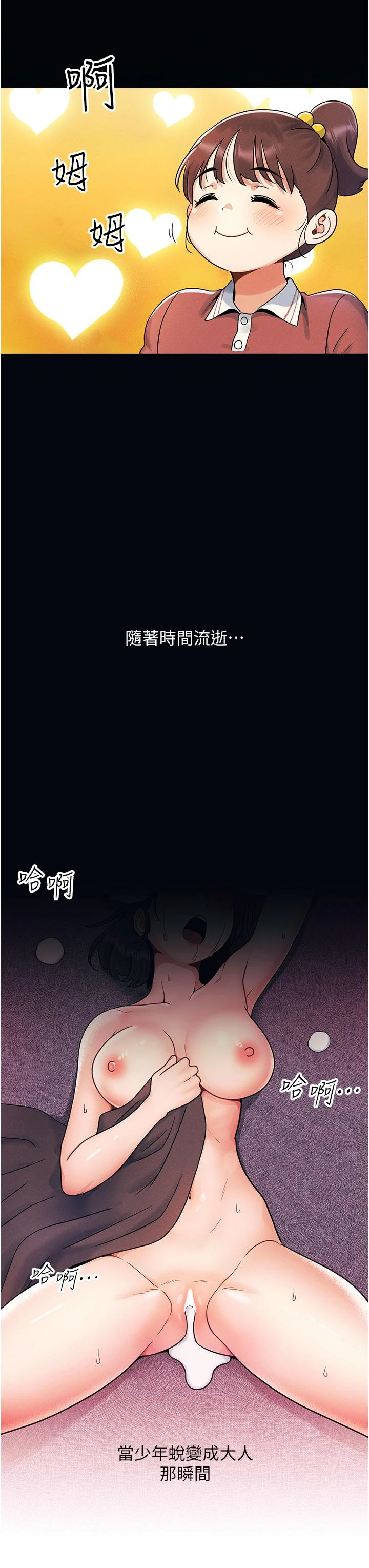 今晚是第一次 第1话