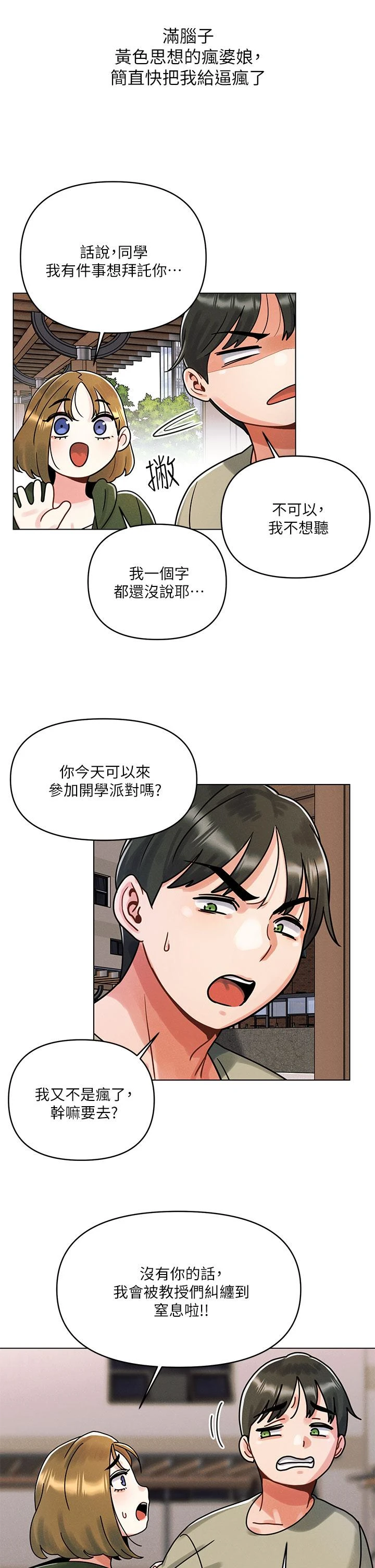 今晚是第一次 第1话
