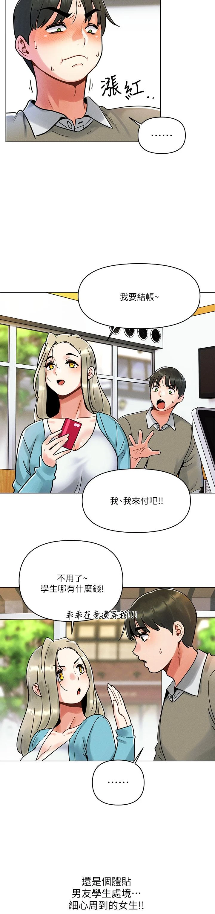 今晚是第一次 第1话