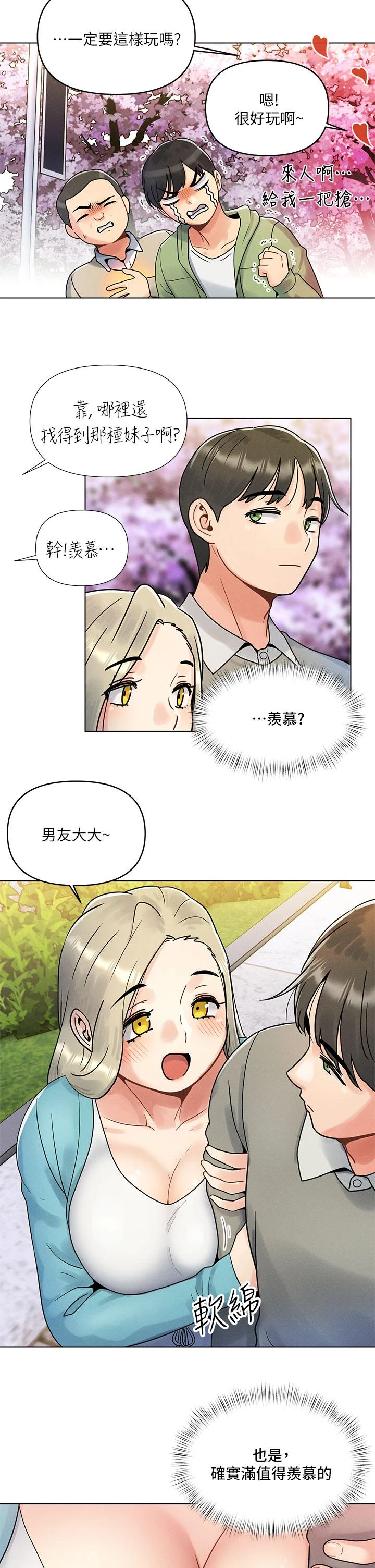 今晚是第一次 第1话